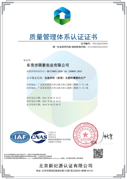 质量管理体系认证证书_ISO9001