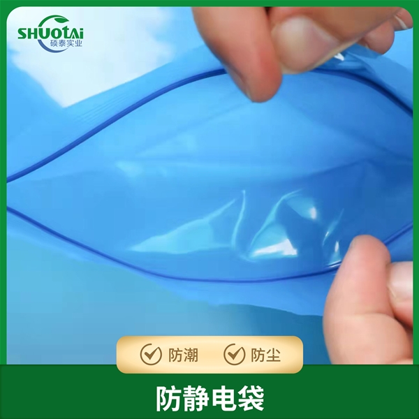 PE防静电胶袋