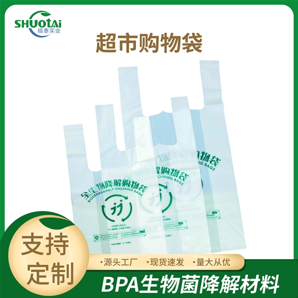 生物降解认证打包袋