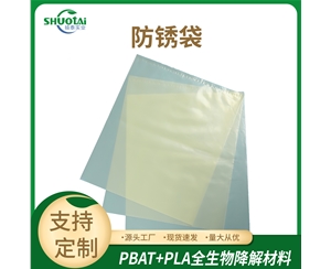PE防锈胶袋