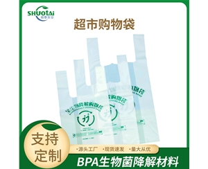 生物降解认证打包袋